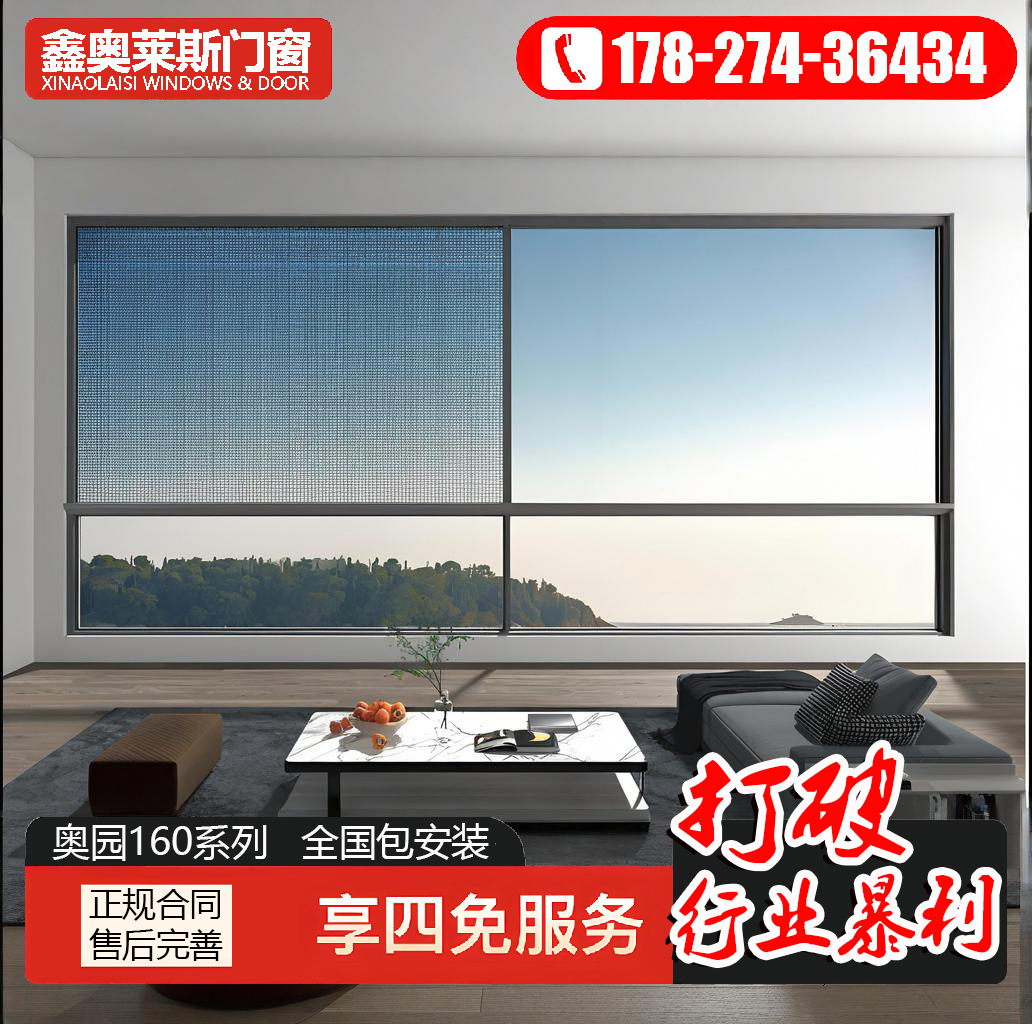 鑫奥莱斯六轨悬浮推拉窗