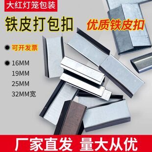 烤蓝铁皮带专用打包扣铁皮钢带扣子手动宽1619/25/32mm闭口开口打