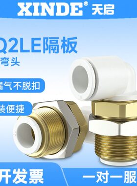 气管穿板隔板弯头直角接头KQ2LE04A/KQ2LE06/KQ2LE08/KQ2LE10-00A