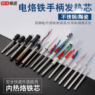 936焊台高频电烙铁发热芯 1321 1322 203H恒温焊锡笔发热丝电热芯