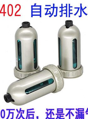 自动排水器AD402-04空压机 冷干机专用自动放水阀气源处理器排水
