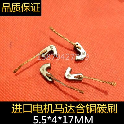 适用钩式直流电机碳刷电刷5.5X4X17MM MAXON DD160打包机马达碳刷