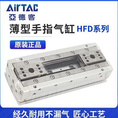 亚德客薄型气动手指HFD8/12/16/20/25-8/10/15/25/30/40/50/60/80