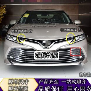 适用18-20款八代凯美瑞大灯中网侧盖板左右饰条前杠下中网拖车盖