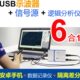 电流 OSC482系列6合1示波器可 频谱 逻辑分析 隔离 手机 信号源