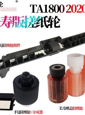 原装RS适用京瓷1800纸盒搓纸轮2200手送进纸轮2201组件2010 2011