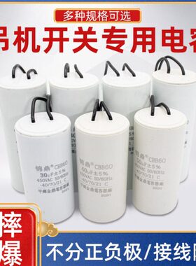 CBB60吊机手柄电容30/50/60/70/80UF450V电葫芦提升卷扬机电容器