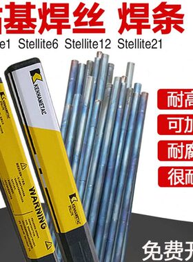 司太立钴基焊丝Stellite6 12号合金耐磨铸棒S111 d812 D802钴基焊