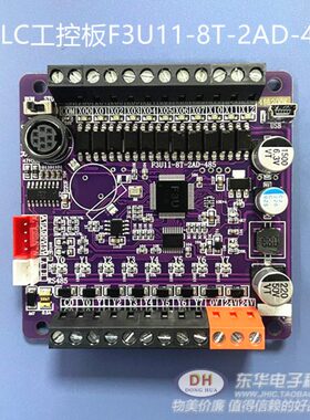 三plc菱工控板F3U11-8T-2AD-485可编程控制器高速脉冲 国产FG新款