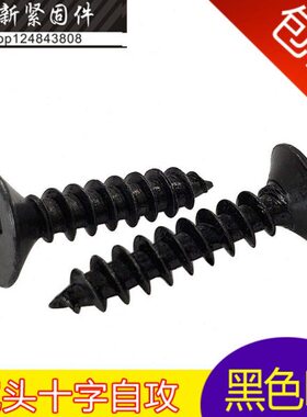 黑色平头自攻螺丝钉 KA 沉头自攻螺钉 M3*5-6-7-10-12-16-20-30mm