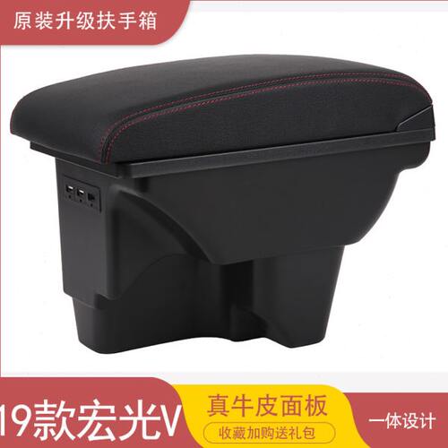 19-24款五菱宏光v扶手箱改装专用原装中央汽车原厂手扶19新款配件