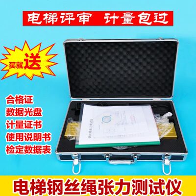 电梯钢丝绳张力测试仪WGZ-5000N张紧力传感器评审证书绳索张力计