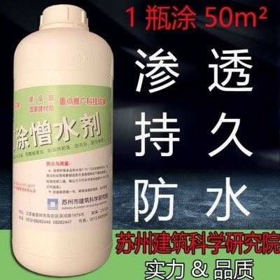 透明防水剂万可涂憎水剂无痕防水剂渗透防水剂防水堵漏苏州建科院