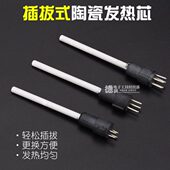 936焊台插拔发热芯焊台手柄发热芯恒温陶瓷芯 1321芯焊台 直拔式