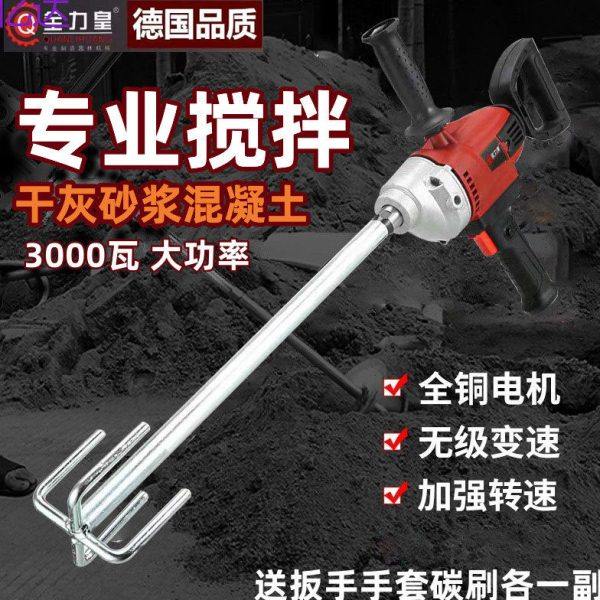 A5手持搅拌机大功率水钻款打灰机打浆水泥腻子搅灰神器涂料工地搅,农机/农具/农膜,种子包衣机/搅拌机,淘宝优惠券,粉丝福利购,淘宝优惠卷