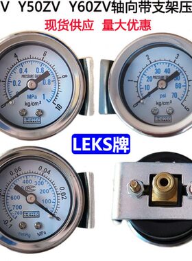 Y40ZV Y50ZV Y60ZV轴向带支架压力表10KG 1MPA真空气水压表空压机