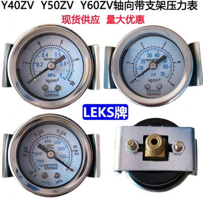 Y40ZV Y50ZV Y60ZV轴向带支架压力表10KG 1MPA真空气水压表空压机