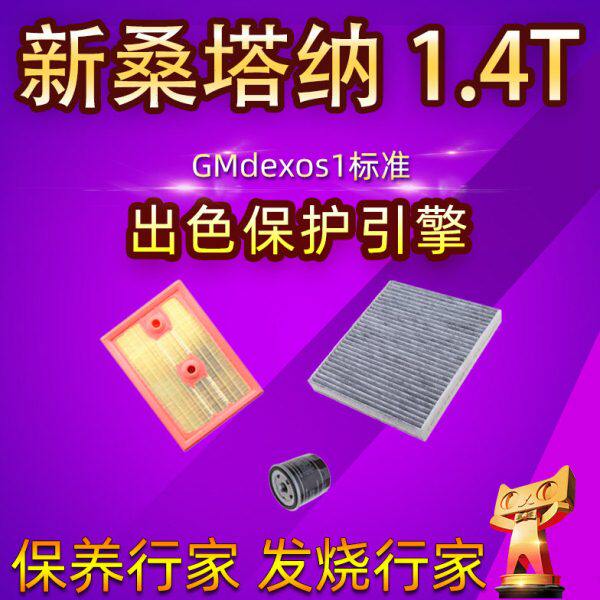 15-17款桑塔纳1.4T空气空调滤芯汽车冷气格机油过滤网滤清器配件