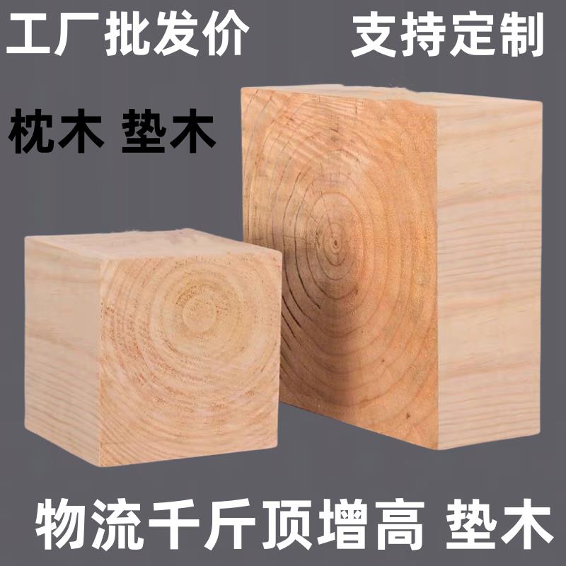 垫木枕木吊车支腿千斤顶加高货车大梁木方增高车用正方体垫木枕木