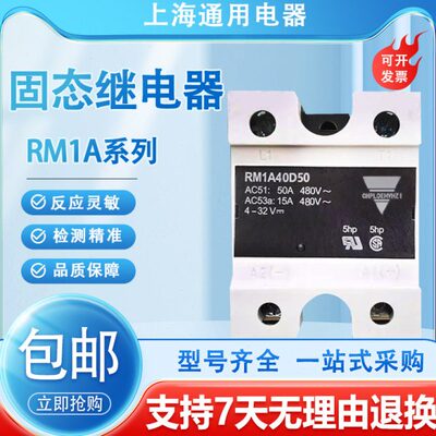 佳乐款固态继电器RM1A40D50 75 50B RM1A48D50 D25 RS1A40D40E 25