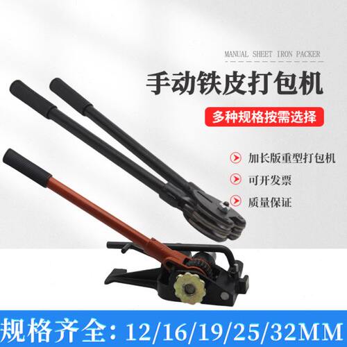 手动铁皮打包机16/ 19mm钢带打包机 32手工提打包机25打包钳包邮