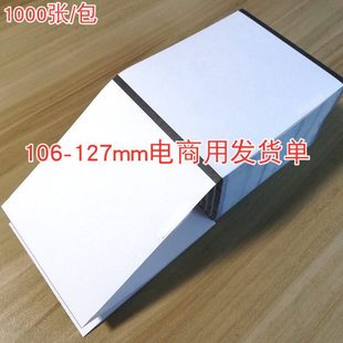 热敏纸纸配货单黑标条码机定位纸发货分拣清单热感应送货单打印纸