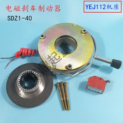 电机电磁刹车制动器YEJ112M-4 4KW/SDZ1-40电机刹车片/电机刹车盘