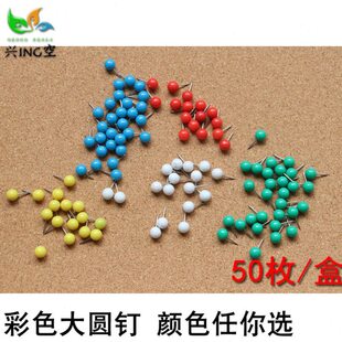 兴空 彩色图钉软木板钉子大头钉墙钉按钉创意小图钉照片墙钉包邮