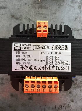 JBK5-630VA 380变24 26 28 220 JBK3-630FU/TH 机床控制变压器