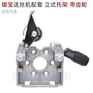 镱宝气保焊送丝机配套托架  带齿轮 电机支架 压丝架 马达支架 铝