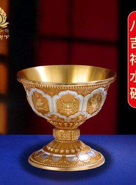 铜供水碗八吉祥浮雕供碗家用杯高脚敬水杯供水杯7.2cm