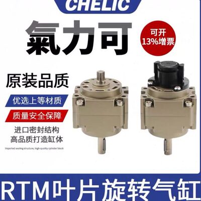 气立可RTM50*90 RTM63*180 RTM80*270叶片旋转回转气缸RTM100*180