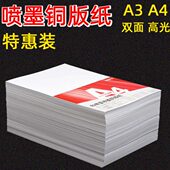 铜版 纸a4双面打印120克140g铜板纸200克240g260克200张彩色喷墨打