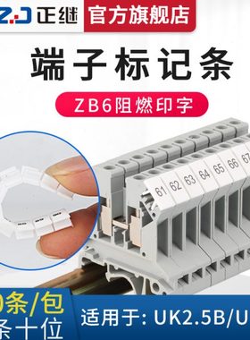 正继UK接线端子UK2.5B标记条5N号码标签标识条ZB6印字数字条1-100