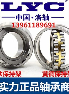 LYC洛阳轴承 23148 23152 13156 23160 23164 23168 C CA K W33