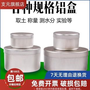 各种规格铝盒 称量盒 土壤盒 测水分铝盒 取土铝盒 实验室铝盒留