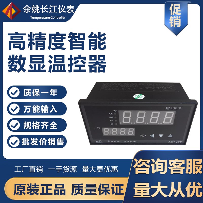 余姚长江电子式智能数显温控仪高精度温控器XMT-838  83Y8C+24V