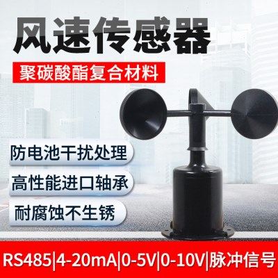 三杯风速仪风速变送器传感器风速仪风速袋脉冲塔吊风速4-20/0-5V,五金/工具,风速仪,淘宝优惠券,粉丝福利购,淘宝优惠卷