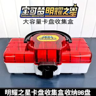大容量明耀之星卡盒神奇可梦卡牌收纳盒傲盘游戏卡片收集盒大号