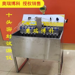 真空试验机密封仪十头密封测试仪试漏检测仪密封性耐真空度测试仪
