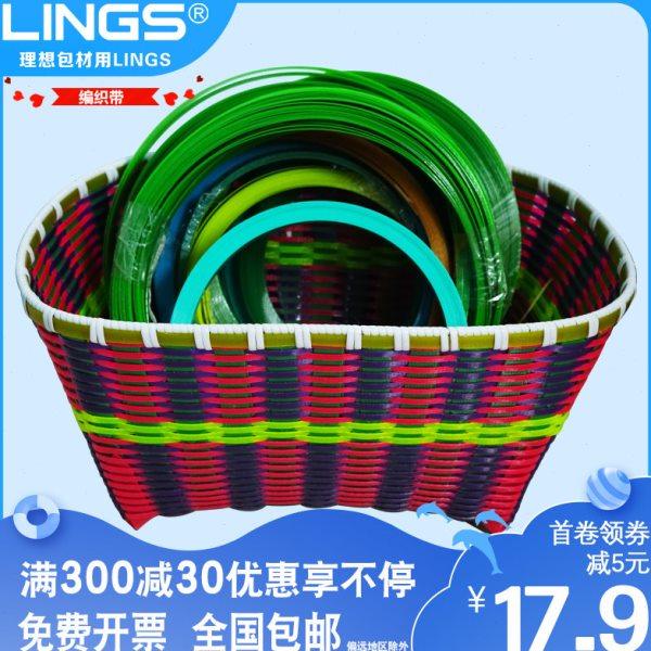 手工编织篮子藤编材料绳软性编框打包带塑料条彩色包装带pp塑钢带,包装,打包带,淘宝优惠券,粉丝福利购,淘宝优惠卷