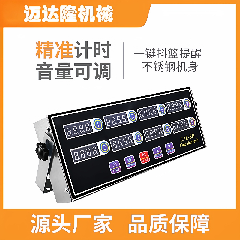八通道计时器8段时间倒计时汉堡定时器商用厨房闹钟提醒器多功能