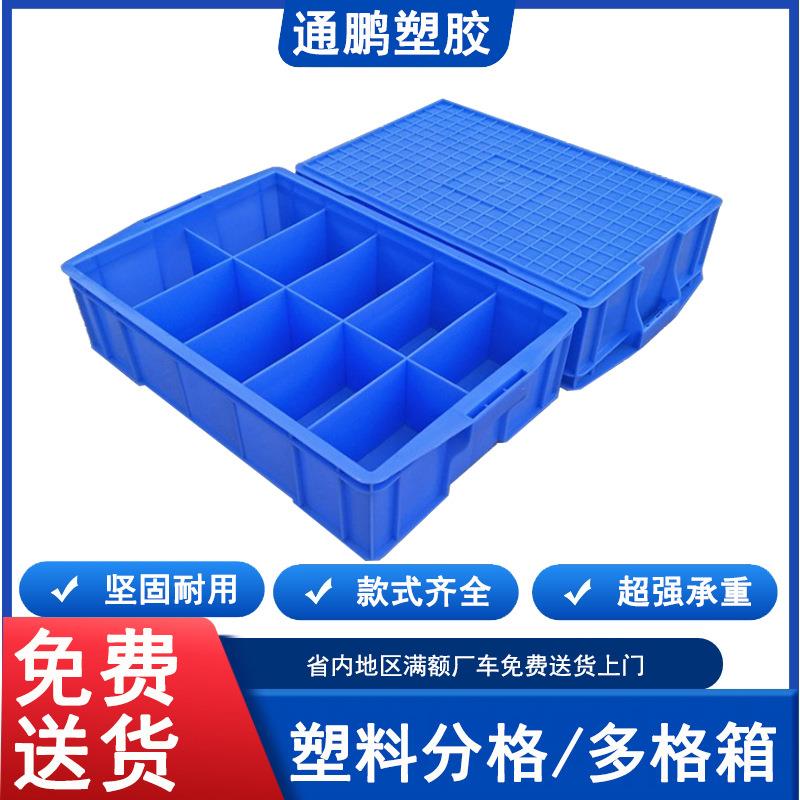 厂家直供加厚塑料分格箱收纳盒多功能螺丝电子零件分类箱多格箱