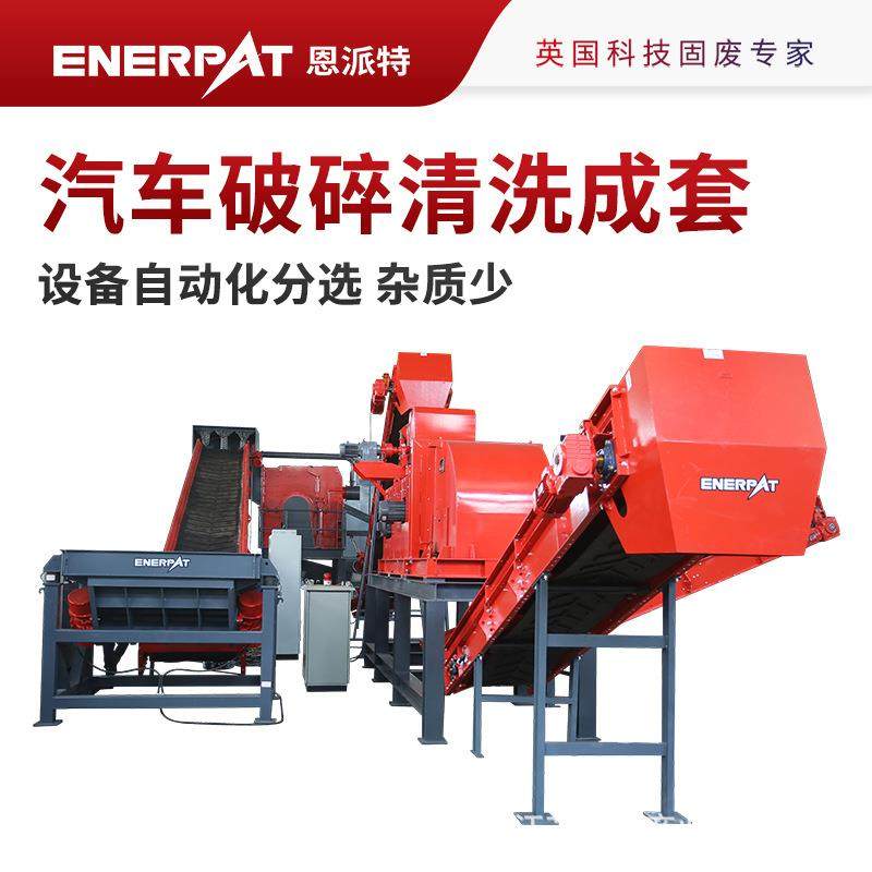 汽车液压破碎清洗成套设备自动化分选杂质少提高再生利用,机械设备,破碎机,淘宝优惠券,粉丝福利购,淘宝优惠卷