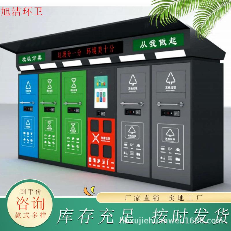 小区智慧垃圾分类房垃圾分类收集房垃圾分类亭4分类智能垃圾桶柜