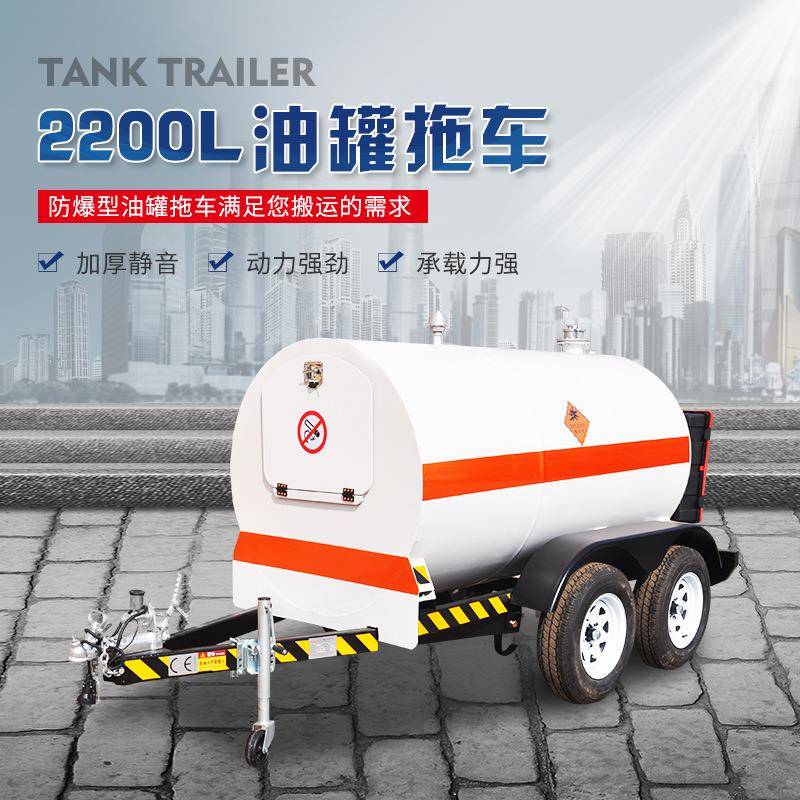 2200L油罐拖车柴油罐拖车罐拖车水罐拖车园林洒水挂车