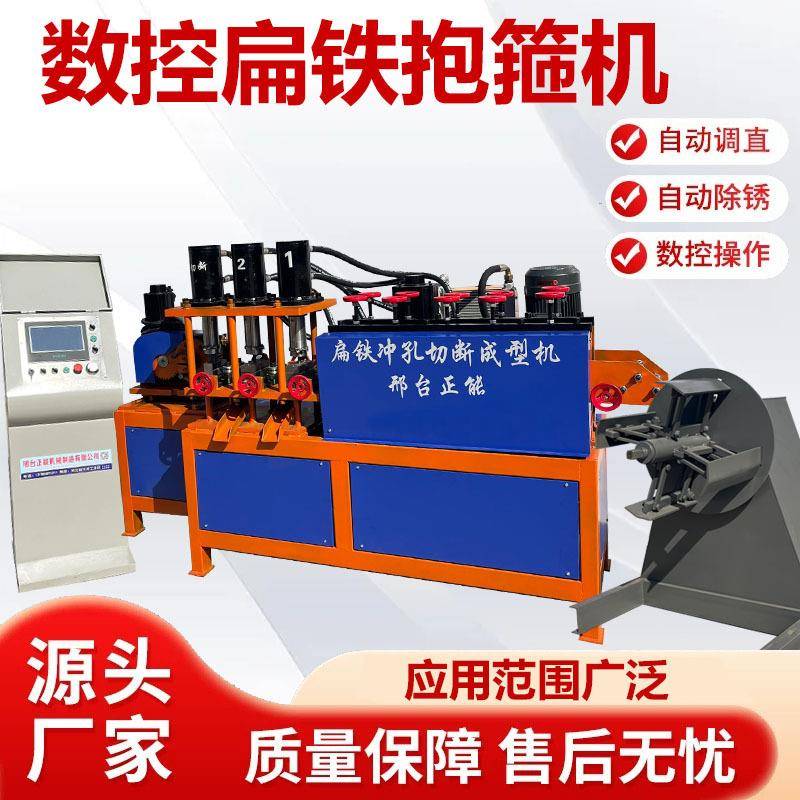 数控抱箍成型机扁铁折弯冲孔一体机全自动钢带扁铁电力抱箍卡箍机