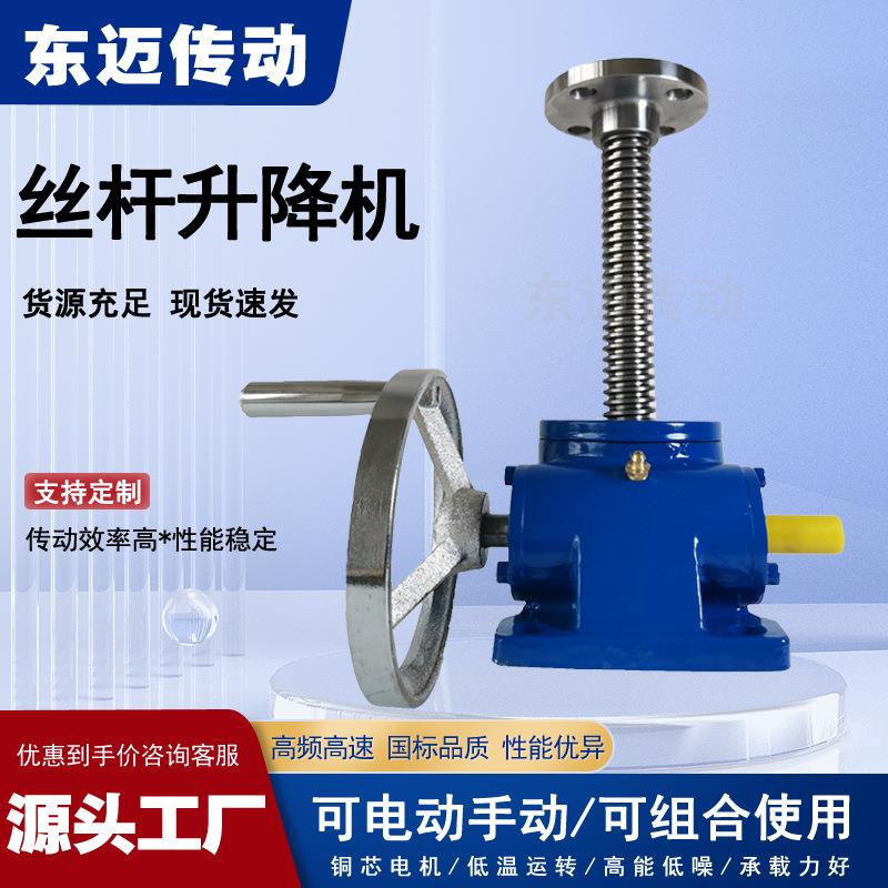 丝杆升降台手摇电动升降器涡轮蜗杆提升机小型SWL螺旋螺杆升降机