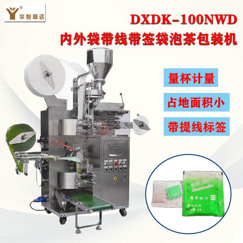 天津袋泡茶包装机厂家定制大麦茶内外袋挂线挂签茶叶包装机