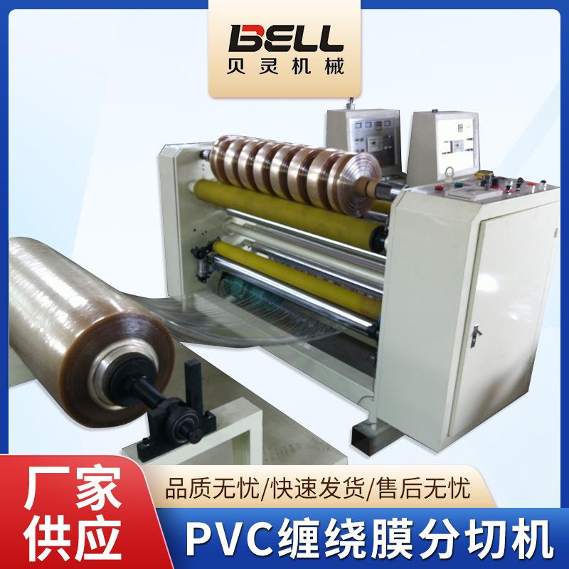 供应PVC缠绕膜分切机全自动高速精密塑料膜皮革分条复卷机厂家